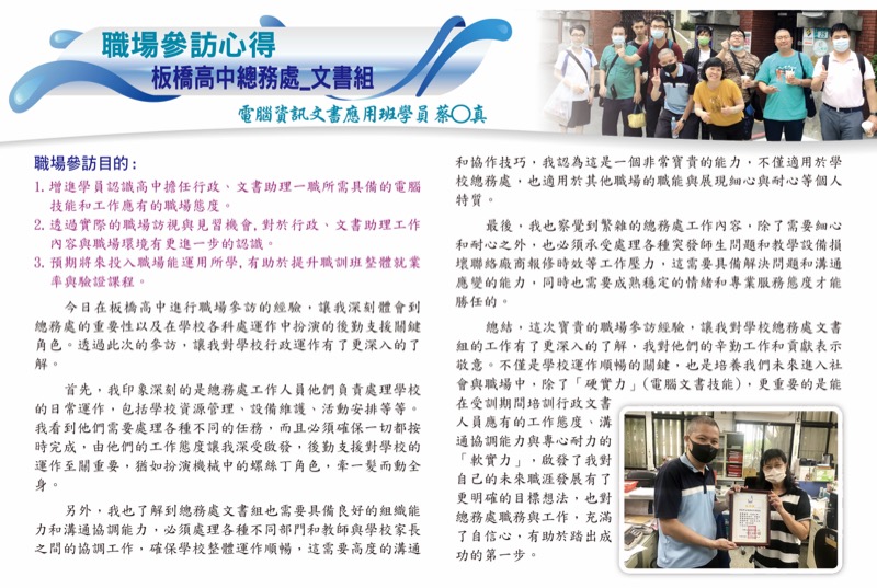 職場參訪心得-蔡宛真