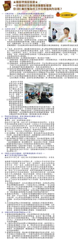 職前準備座談會-一求職面試及職場適應重點饗宴